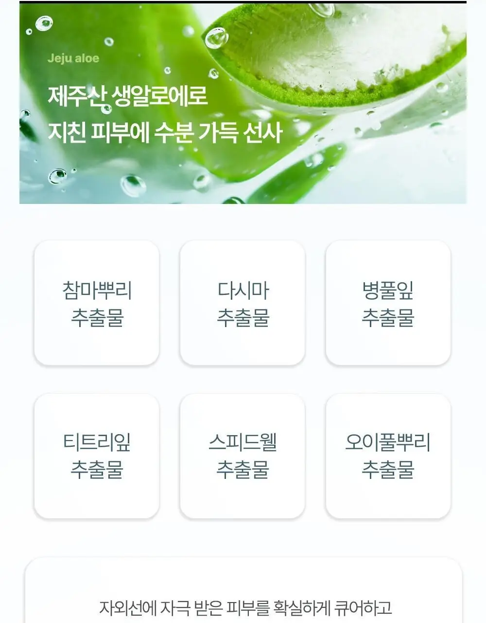 [3회연속1등] 김정문알로에 큐어 쿨링 선스틱 2입(23g + 23g) [얼음자차] 상세페이지 17